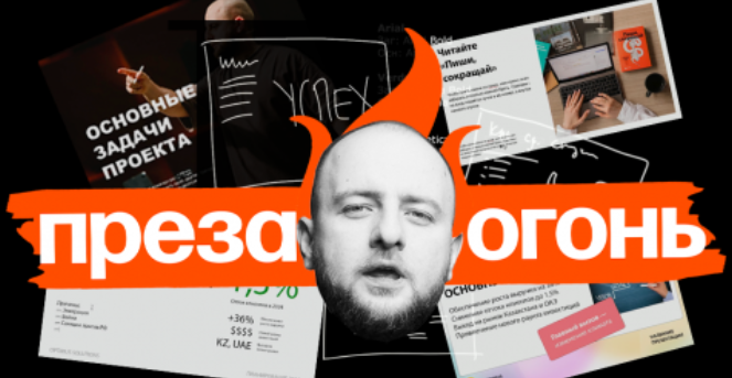 [Максим Ильяхов, Дмитрий Кирьянов] [Главред] Преза_0.png